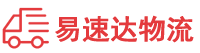 益阳到政和县物流公司